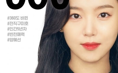 강한나, '간 떨어지는 동거'로 초고속 컴백…전직 구미호 役 [공식]