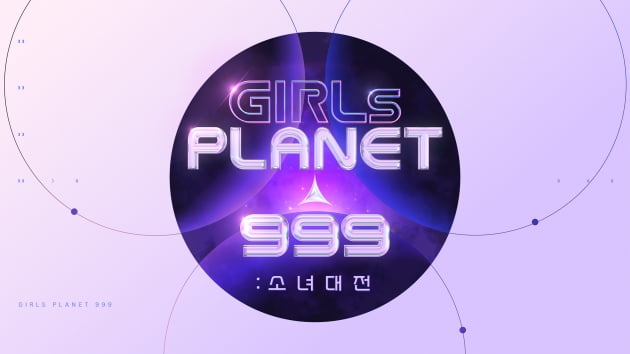 '걸스플래닛999'