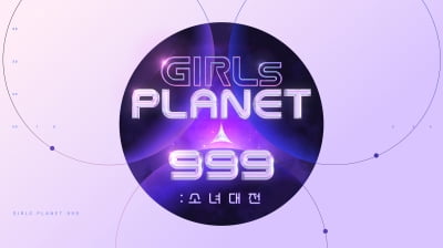 '걸스플래닛999' 99명 참가자 확정…아이돌 판도 바꿀 한중일 소녀들
