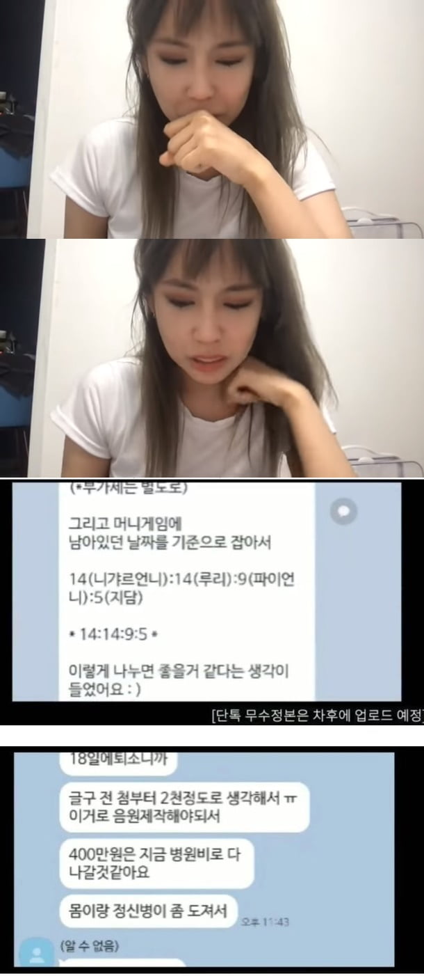 가수 육지담과 그의 메신저 대화내용/ 사진=유튜브 캡처
