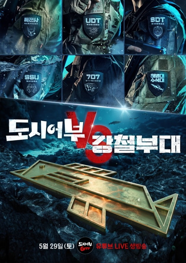 '도시어부3' VS '강철부대' ./사진제공=채널A