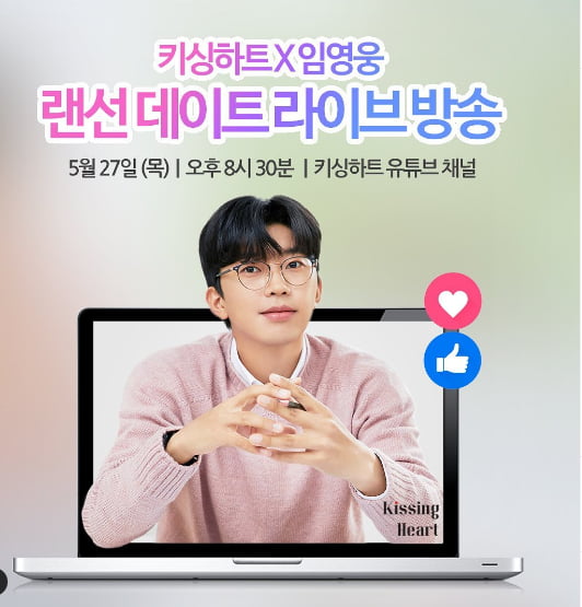 임영웅, 팬들과 랜선 데이트 "온라인에서라도 팬들과 함께"