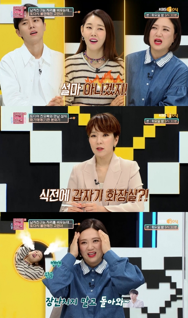 /사진=KBS Joy '연애의 참견3' 방송화면