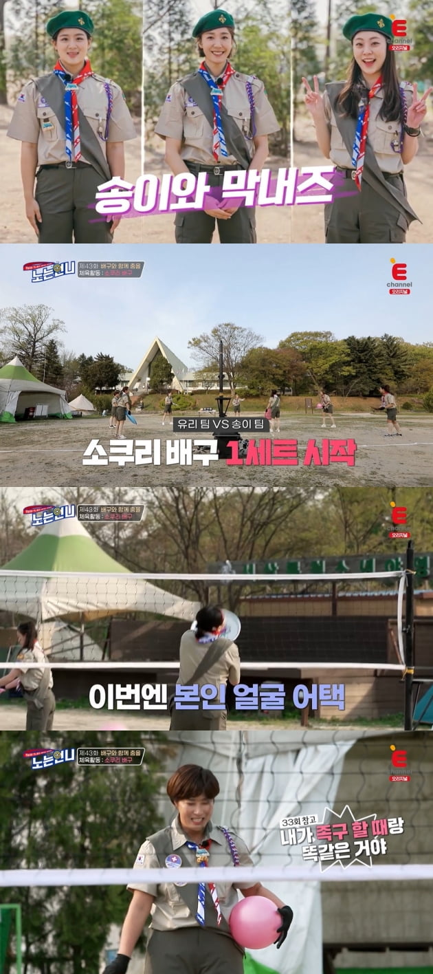 /사진=E채널 '노는 언니' 방송화면