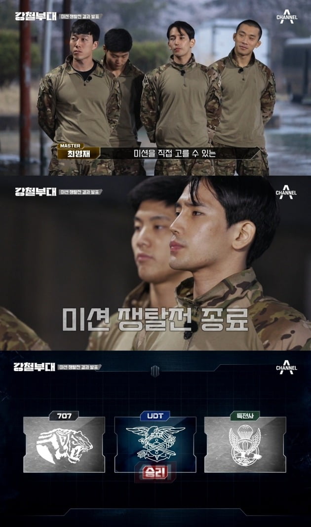 사진=채널A '강철부대' 방송 화면.