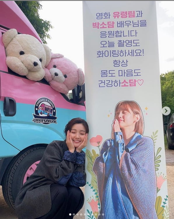 박소담 '팬들 커피차 선물에 러블리한 미소'[TEN★]