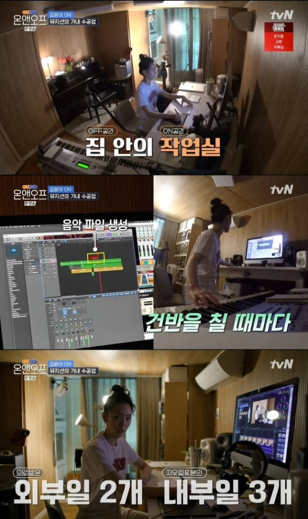 사진=tvN '온앤오프' 방송 화면.