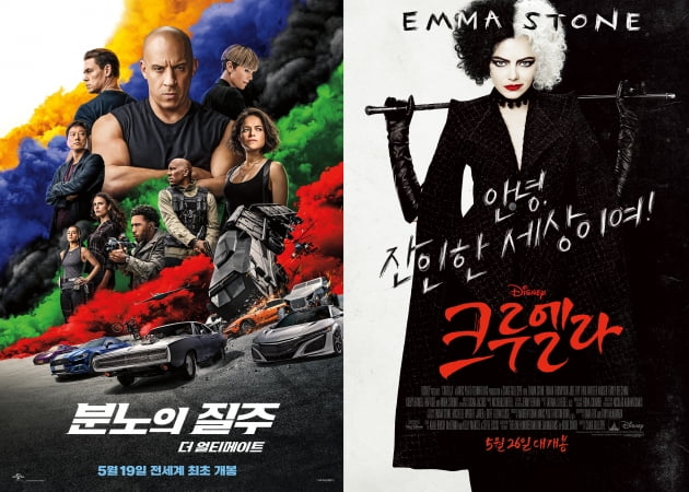 '분노의 질주: 더 얼티메이트', '크루엘라' 포스터./