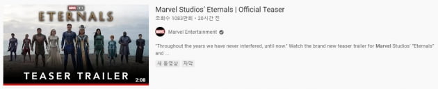  사진출처= MARVEL ENTERTAINMENT 공식 유튜브 채널