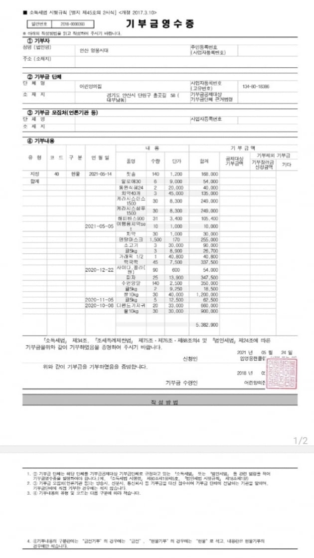 임영웅 팬클럽 '안산 영웅시대' 선한 영향력 전파…"자율적 기부·봉사"