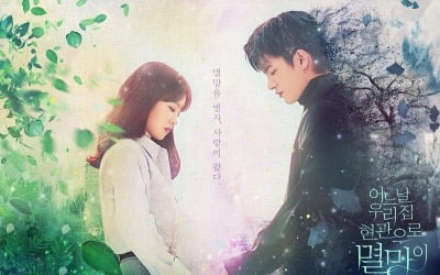 '멸망' 전세계 150여 개국 선판매…서인국♥박보영 케미 기대[공식]