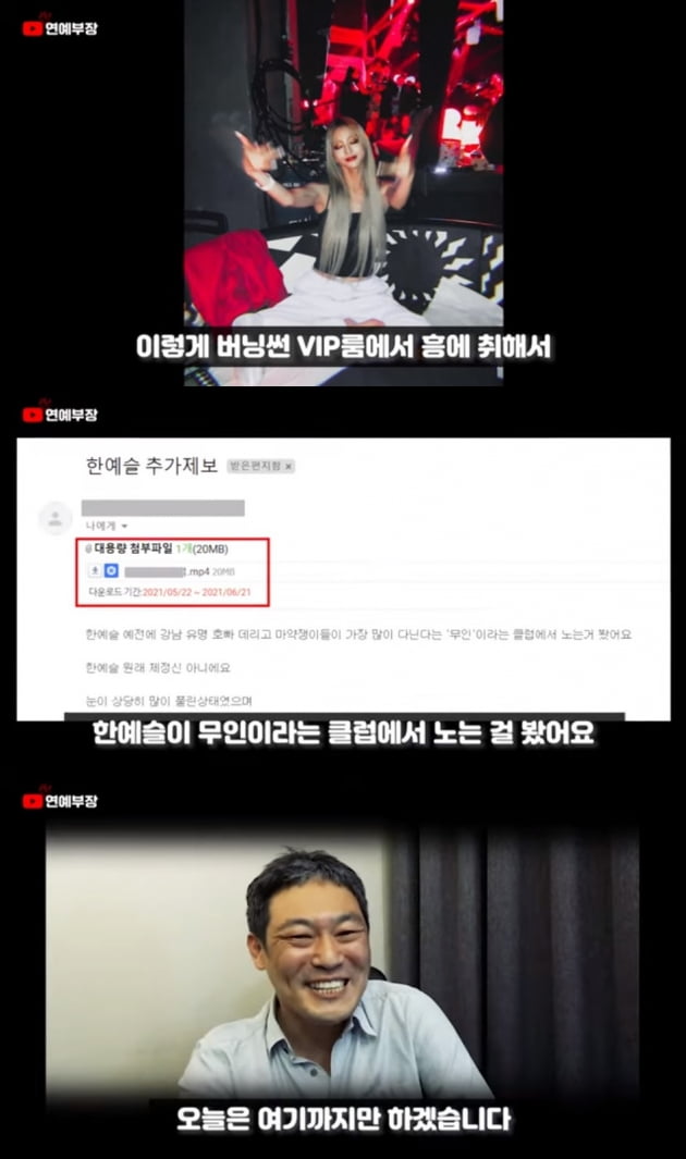 김용호 연예부장의 한예슬 폭로/ 사진=유튜브 캡처