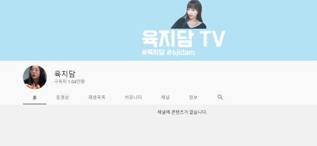 /사진=육지담 유튜브 채널