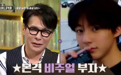 윤상, 아이돌 비주얼 훈남 아들 "음악하겠다고, 설득당했다"