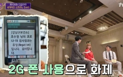 조수미 "2G폰 공개 화제? 사랑스러워" ('유퀴즈')