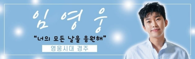 임영웅 팬클럽, 자발적 기부로 나눔 실천…'달려가는 영웅 시대'