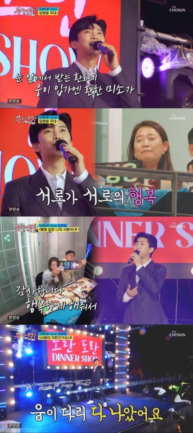사진=TV조선 '뽕숭아학당' 방송 화면.