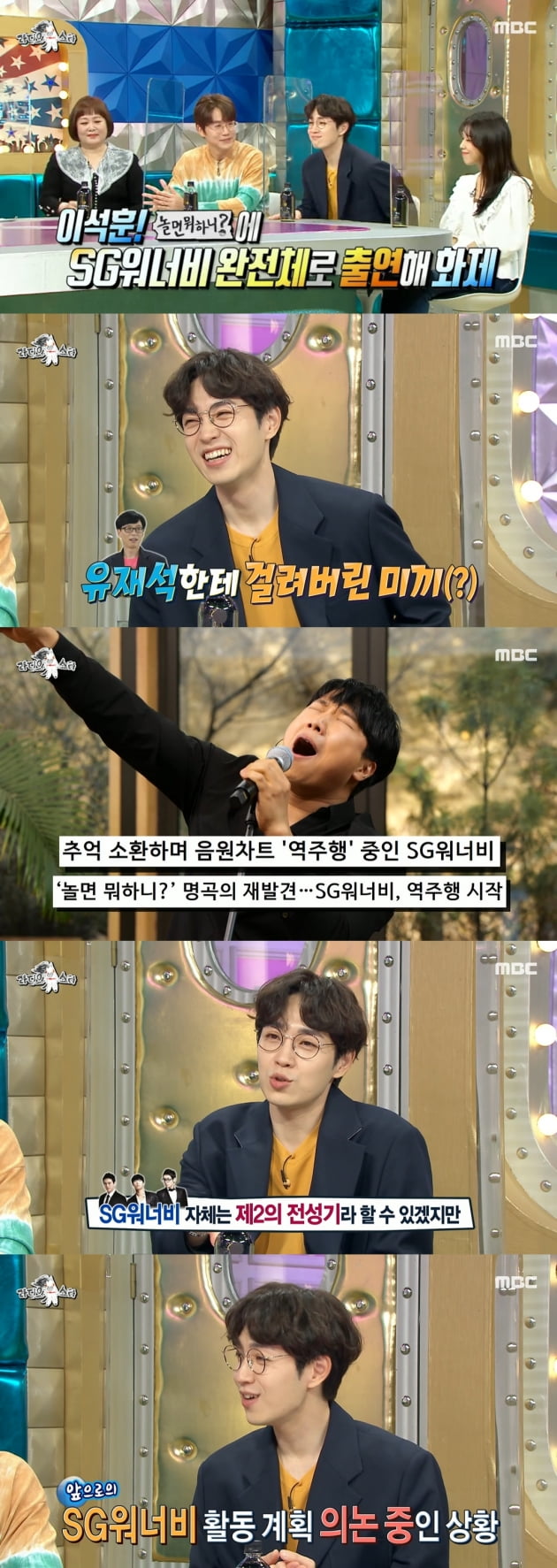 /사진=MBC '라디오스타' 방송화면