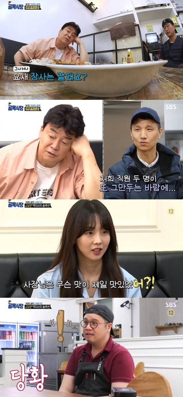 사진=SBS '골목식당' 방송 화면.