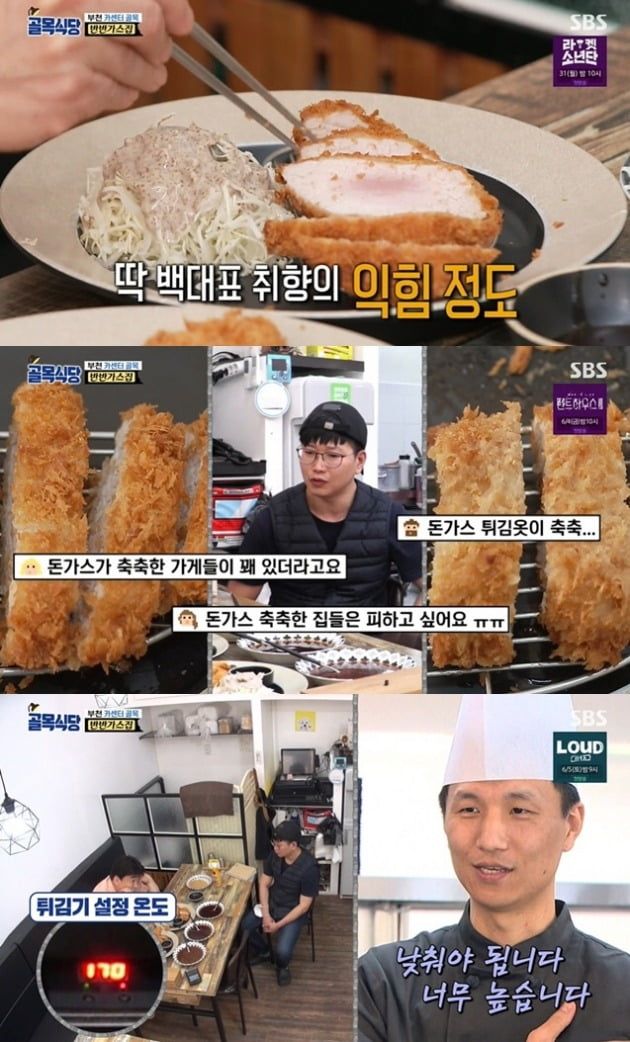 사진=SBS '골목식당' 방송 화면.