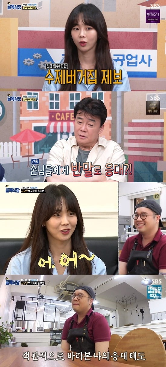사진=SBS '골목식당' 방송 화면.