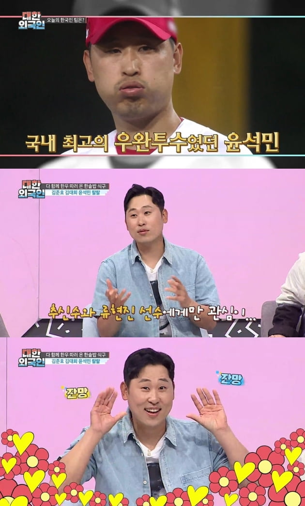 /사진=MBC에브리원 '대한외국인' 방송화면
