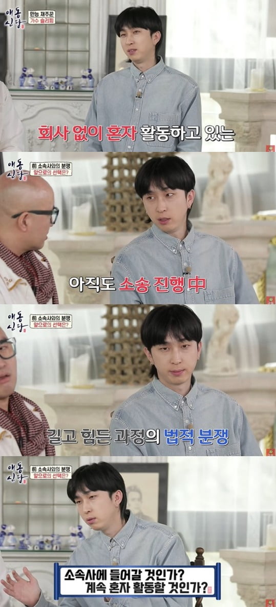 '애동신당' 슬리피/ 사진=유튜브 베짱이엔터테인먼트