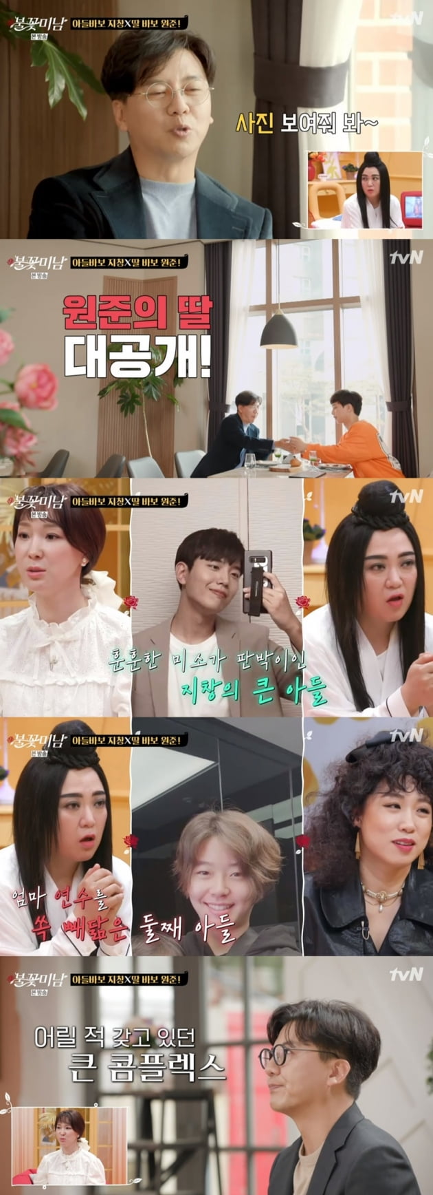 '불꽃미남' / 사진 = tvN 영상 캡처