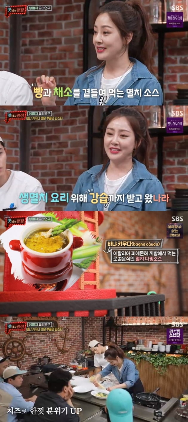 '맛남의 광장' / 사진 = SBS 영상 캡처