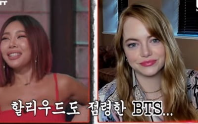 엠마 스톤 "방탄소년단에 꽂혀있어" 팬심 고백 ('쇼터뷰')