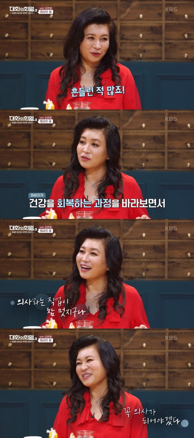 '대화의희열3' 오은영/ 사진=KBS 캡처