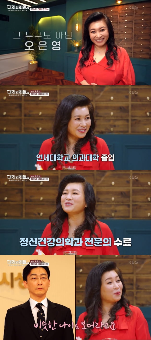 '대화의희열3' 오은영/ 사진=KBS 캡처