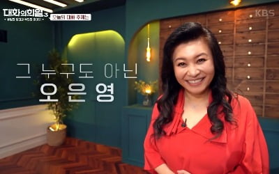 '대화의 희열3' 오은영 "제자 이국종 별났다…아픈 父 보며 의사 꿈 꿔" [종합]