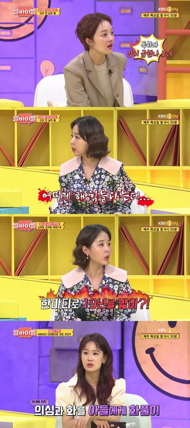 /사진=KBS Joy '썰바이벌' 방송화면