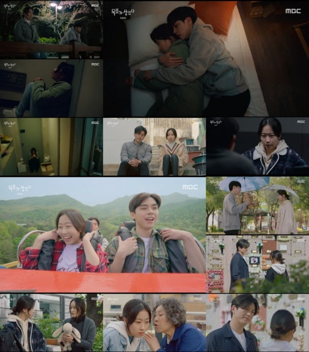 사진=MBC '목표가 생겼따' 방송 화면.