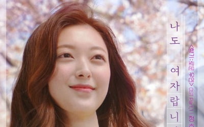 정효빈, 장나라 히트곡 '나도 여자랍니다' 리메이크