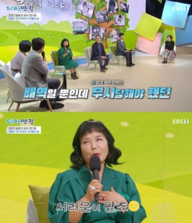 /사진=EBS 1TV '인생이야기 파란만장' 방송화면