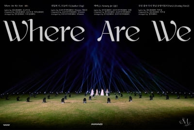 마마무, 발라드로 다 채운 'WAW'에 7년 활동 진정성 담았다