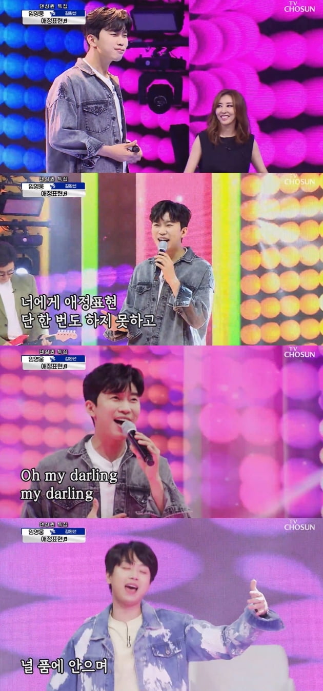 임영웅./ 사진=TV조선 '사랑의 콜센타' 방송화면