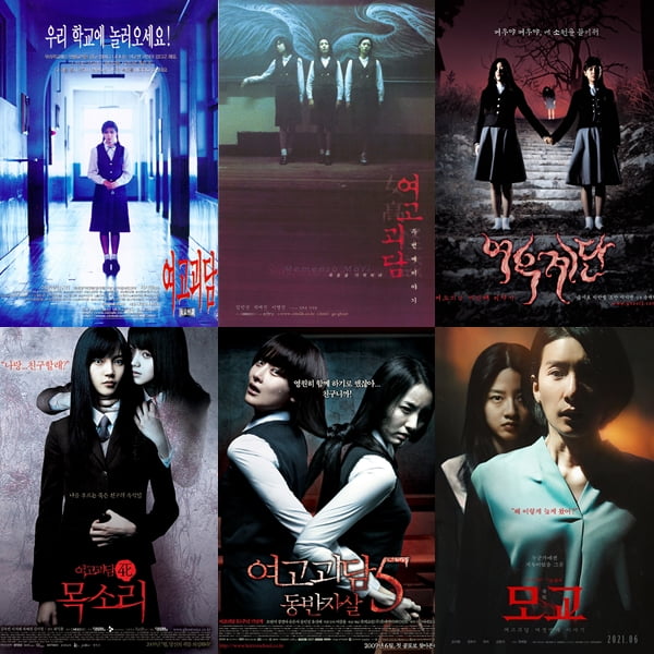 '여고괴담 시리즈'./ 사진제공=네이버 무비