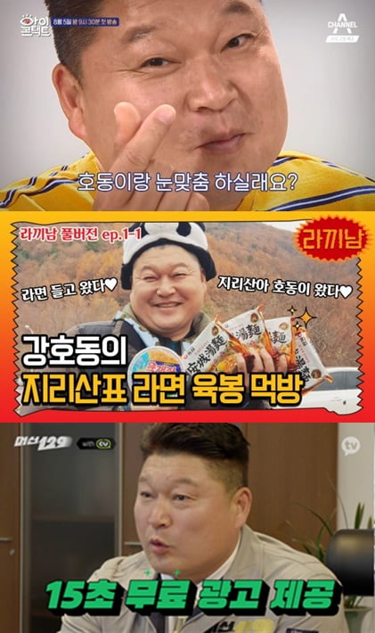 강호동 필모그래피/ 사진=채널A, tvN, 카카오M 제공