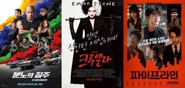 영화 '분노의 질주: 더 얼티메이트', '크루엘라', '파이프라인' 포스터