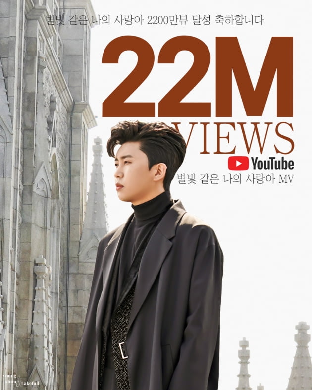 "5일만에 100만뷰 추가" 임영웅, 별빛 같은 나의 사랑아 MV 2200만뷰 돌파