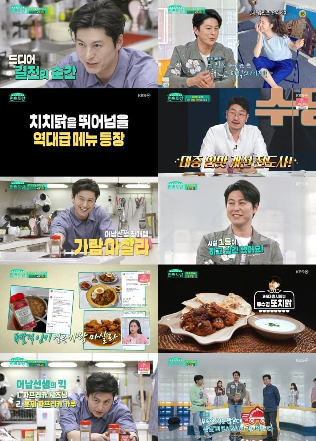 /사진 = KBS 2TV '편스토랑' 방송화면