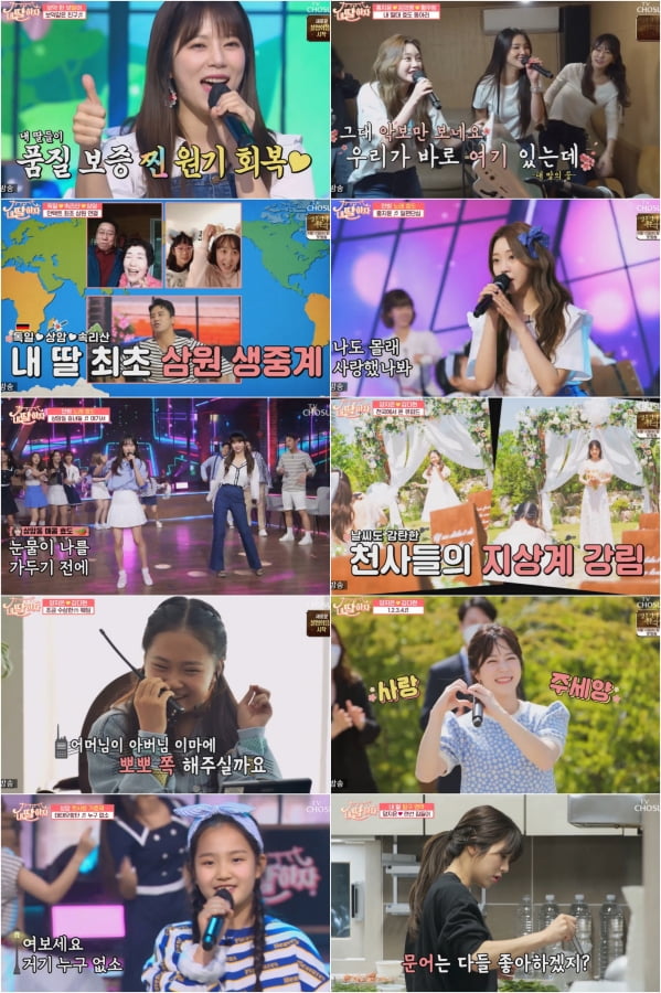 /사진 = TV조선 '내딸하자'