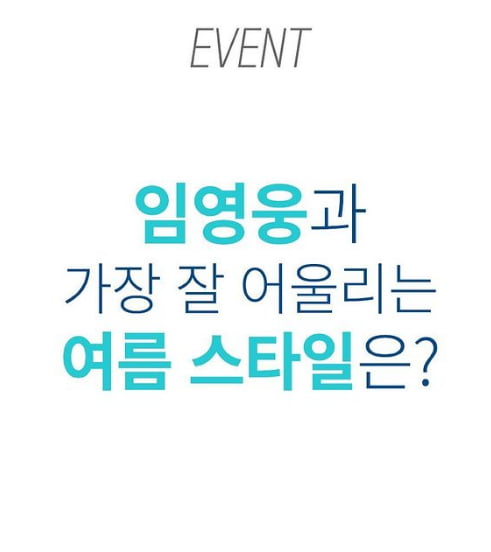 임영웅이 제안하는 린넨패션...'HERO 룩'을 찾아라[TEN★] 