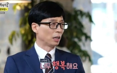 유재석X이용진, 육아 공감 "방문 잠근 적 있어" ('놀면 뭐하니')