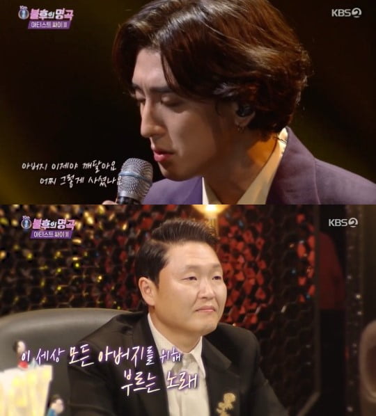 싸이 "'아버지' 발표 뒤 음악 반대했던 아버지도 두손 들었죠"('불후의 명곡')