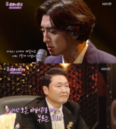 싸이 "'아버지' 발표 뒤 음악 반대했던 아버지도 두손 들었죠"('불후의 명곡')