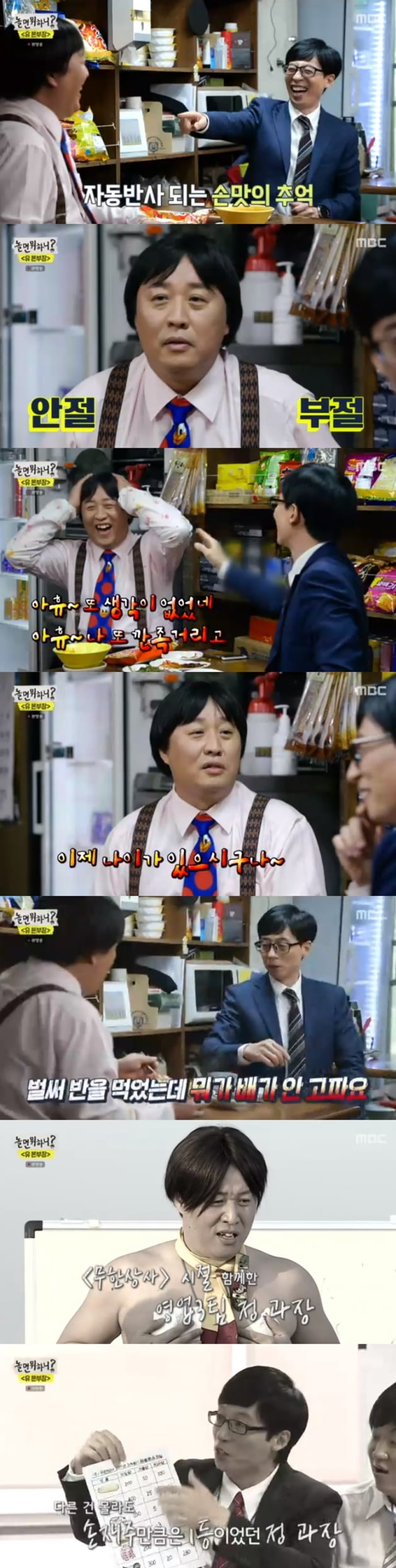 '놀면 뭐하니?' / 사진 = MBC 영상 캡처